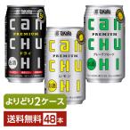  можно выбрать чухай ....MIX. sake структура . Takara CAN чухай 350ml жестяная банка 48шт.@(24шт.@×2 коробка )....2 кейс бесплатная доставка 