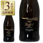 スパークリングワイン イタリア トスティ アルタランガ DOCG ジュリオ ブリュット 2018 750ml