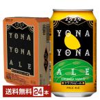 ショッピングセール ヤッホーブルーイング よなよなエール クラフトビール 350ml 缶 24本 1ケース 送料無料