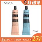 イソップ AESOP ハンドクリーム レスレクションハンドバーム 75ml レバレンスハンドバーム 75ml