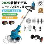 草刈機 充電式 草刈り機 コードレス マキタ バッテリー互換 ナイロンコードカッター 角度調整 軽量静音 安全 女性 枝切り 雑草植木 強力 家庭用 2026