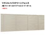  Lixil высокий экран забор A type свободный paul (pole) модель T-16 дополнительный габарит 