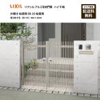 リクシル アルミ形材門扉 ハイ千峰 片開き 柱使用 09-10 柱使用 扉1枚寸法（W×H）900×1000
