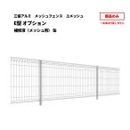  три . aluminium сетка забор доставка отдельно yu сетка E type [ детали ] опция ремонт жидкость ( сетка для ) жестяная банка 