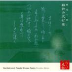 朗読で聴く昭和の流行歌 菅生隆之/古坂るみ子(朗読) CD 朗読で聴く昭和の流行歌 菅生隆之/古坂るみ子(朗読) CD
