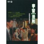 宇宙の法則 古尾谷雅人 DVD 宇宙の法則 古尾谷雅人 DVD