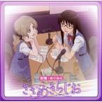彩陽・めぐみのささめきらじお ラジオCD 高垣彩陽/高本めぐみ CD 彩陽・めぐみのささめきらじお ラジオCD 高垣彩陽/高本めぐみ CD