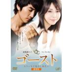 ゴースト もういちど抱きしめたい 豪華版 / 松嶋菜々子/ソン・スンホン [DVD]