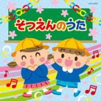 ¥¶¡¦¥Ù¥¹¥È ¤½¤Ä¤¨¤ó¤Î¤¦¤¿ ¡¿ (CD)