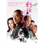 利休にたずねよ 市川海老蔵 DVD 利休にたずねよ 市川海老蔵 DVD