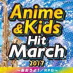2017 ¥¢¥Ë¥á&¥¥Ã¥º¡¦¥Ò¥Ã¥È¡¦¥Þ¡¼¥Á¡Á¤¢¤ª¤¦¤è!/RPG¡Á ¡¿ (CD)