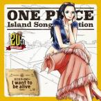 ONE PIECE Island Song Collection エニエス・ロビー「I want to be alive」 山口由里子(ニコ・ロビン) CD-Single ONE PIECE Island Song Collection エニエス・ロビー「I want to be alive」 山口由里子(ニコ・ロビン) CD-Single