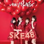 いきなりパンチライン(TYPE-B)(初回生産限定盤)(DVD付) / SKE48 (CD) いきなりパンチライン(TYPE-B)(初回生産限定盤)(DVD付) / SKE48 (CD)