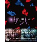 舞台「ザンビ」DVD-BOX ／ 乃木坂46/欅坂46/日向坂46 (DVD)