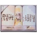 相田みつを フェイスタオル2P&amp;ハンドタオル B6100597