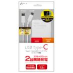 エアージェイ TypeC+microUSBツイン両差しAC充電器 WH AKJ-TWCR3AWH