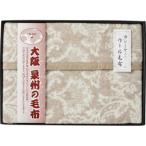 ジャカード織カシミヤ入りウール毛布(毛羽部分) L5014534