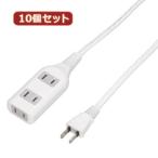 YAZAWA 10個セット テーブルタップ3個口5m ホワイト  HSL305WHX10