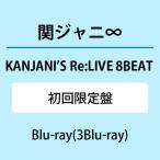 KANJANI’S Re:LIVE 8BEAT(初回生産限定盤)(Blu-ray Disc)／ 関ジャニ∞ (Blu-ray)