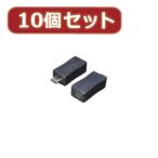 変換名人 10個セット USB mini5pin→microUSB I型 USBM5-MCIX10