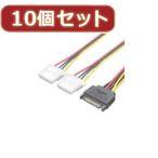 変換名人 10個セット SATA電源→4pin電源2分岐 SP-4P/2X10