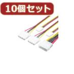 変換名人 10個セット 4pin電源→4分岐(大2/小2) 4P-B2/S2X10