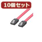 変換名人 10個セット SATAケーブル I-Iロック付 50cm SATA-IICA50X10