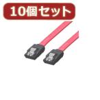 変換名人 10個セット SATAケーブル I-Iロック付 70cm SATA-IICA70X10