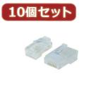変換名人 10個セット LANプラグ(RJ45 CAT5) RJ45-C5X10