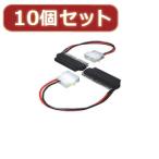 変換名人 10個セット IDE44pinメス→40pinオス 44B-40AX10