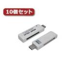 変換名人 10個セット 小型CFカードリーダー CF-USB2/2X10