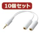 10個セット エレコム iPod用モバイルオーディオケーブル IPC-AS WHX10