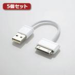 5個セットロジテック Dockコネクタ対応 充電・転送ケーブル LHC-UADO01WH LHC-UADO01WHX5