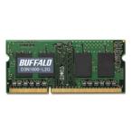 BUFFALO バッファロー PC3L-12800(DDR3L-1600)対応 204PIN DDR3 SDRAM S.O.DIMM 2GB D3N1600-L2G D3N1600-L2G