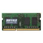 BUFFALO バッファロー PC3L-12800(DDR3L-1600)対応 204PIN DDR3 SDRAM S.O.DIMM 4GB D3N1600-L4G D3N1600-L4G