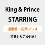 ショッピングking  [特典シリアル対象]  King & Prince 「STARRING」(通常盤/初回プレス) UPCJ-9071