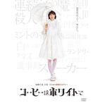 【取寄商品】DVD/邦画/コーヒーはホワイトで