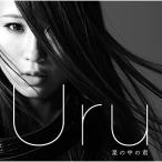 CD/Uru/星の中の君 (通常盤)