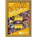 DVD/AKB48/AKB48 リクエストアワーセットリストベスト100 2012 第1日目【Pアップ
