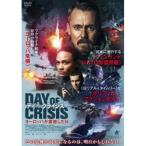 【取寄商品】DVD/洋画/デイ・オブ・クライシス ヨーロッパが震撼した日
