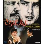 【取寄商品】BD/洋画/さらば友よ ス�