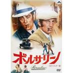 【取寄商品】DVD/洋画/ボルサリーノ 