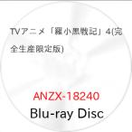 ▼BD/TVアニメ/TVアニメ「羅小黒戦