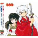 CD/アニメ/犬夜叉 ベストソング ヒストリー (通常盤)【Pアップ