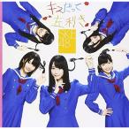 CD/SKE48/キスだって左利き (CD+DVD) (ジャケットB) (