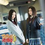 CD/SKE48/コケティッシュ渋滞中 (CD+DVD) (初回生産限
