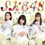 CD/SKE48/無意識の色 (CD+DVD) (初回生産限定盤TYPE-A