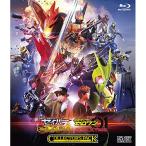 ★BD/キッズ/劇場短編 仮面ライダーセイバー 不死鳥の剣士と破滅の本/劇場版 仮面ライダーゼロワン REAL×TIME コレクターズパック 豪華版(Blu-ray) (初回版)