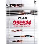 DVD/聖飢魔II/ウラビデオ4 -THE BACK STAGE OF SEIKIMA XXX-