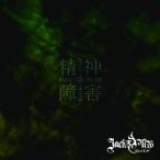 CD/JACK+MW/MIND DISORDER -精神障害- (B TYPE)